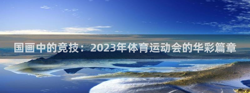 中欧体育